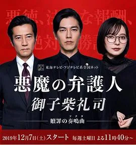 恶魔律师御子柴礼司