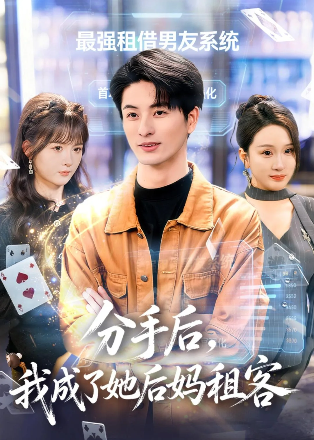 分手后,我成了她后妈租客