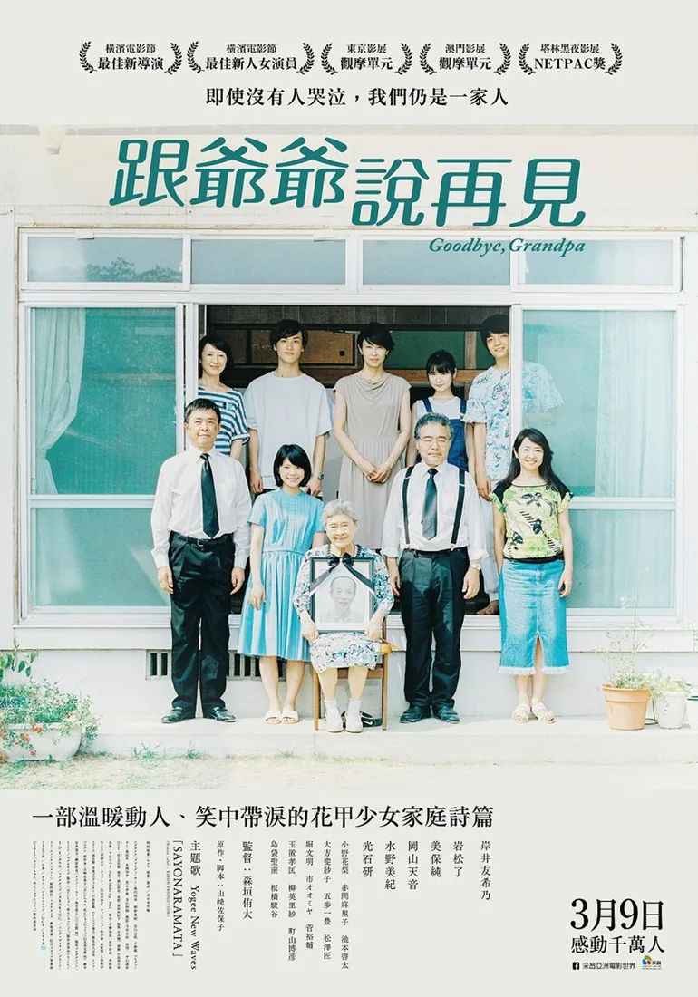 再见了,爷爷