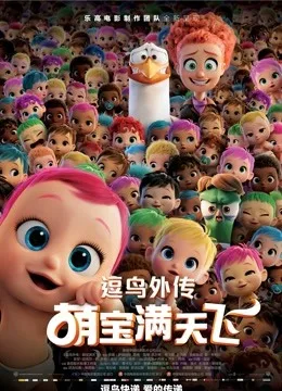 逗鸟外传：萌宝满天飞国语