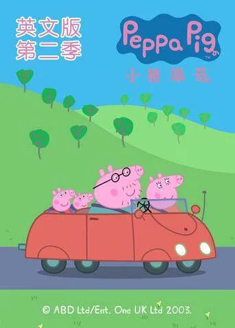 小猪佩奇第二季英文版