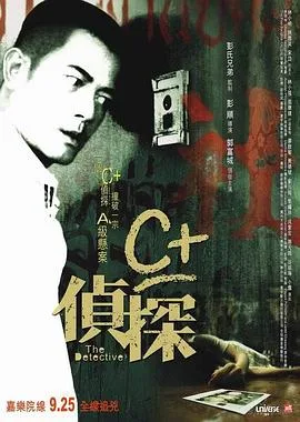 C侦探国语