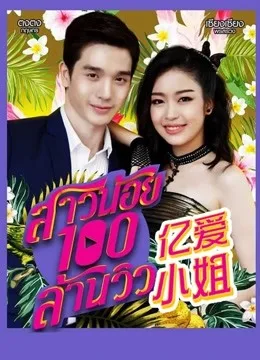 亿爱小姐国语
