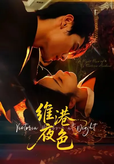 维港夜色