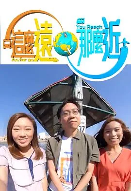 这么远,那么近