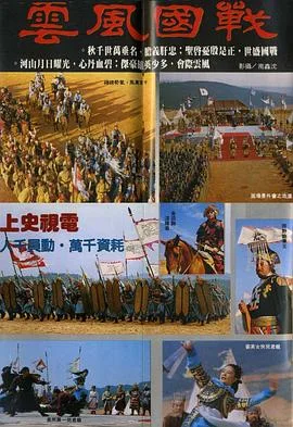 战国风云