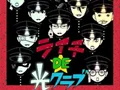 荔枝DE光之俱乐部