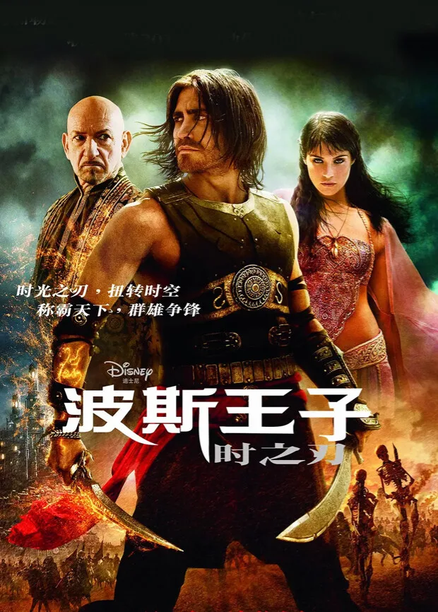 波斯王子:时之刃国语