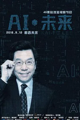 AI未来