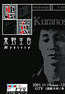 恶意2001