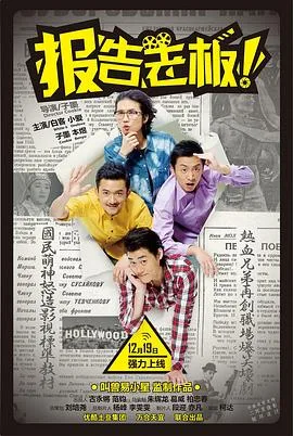 报告老板!第一季