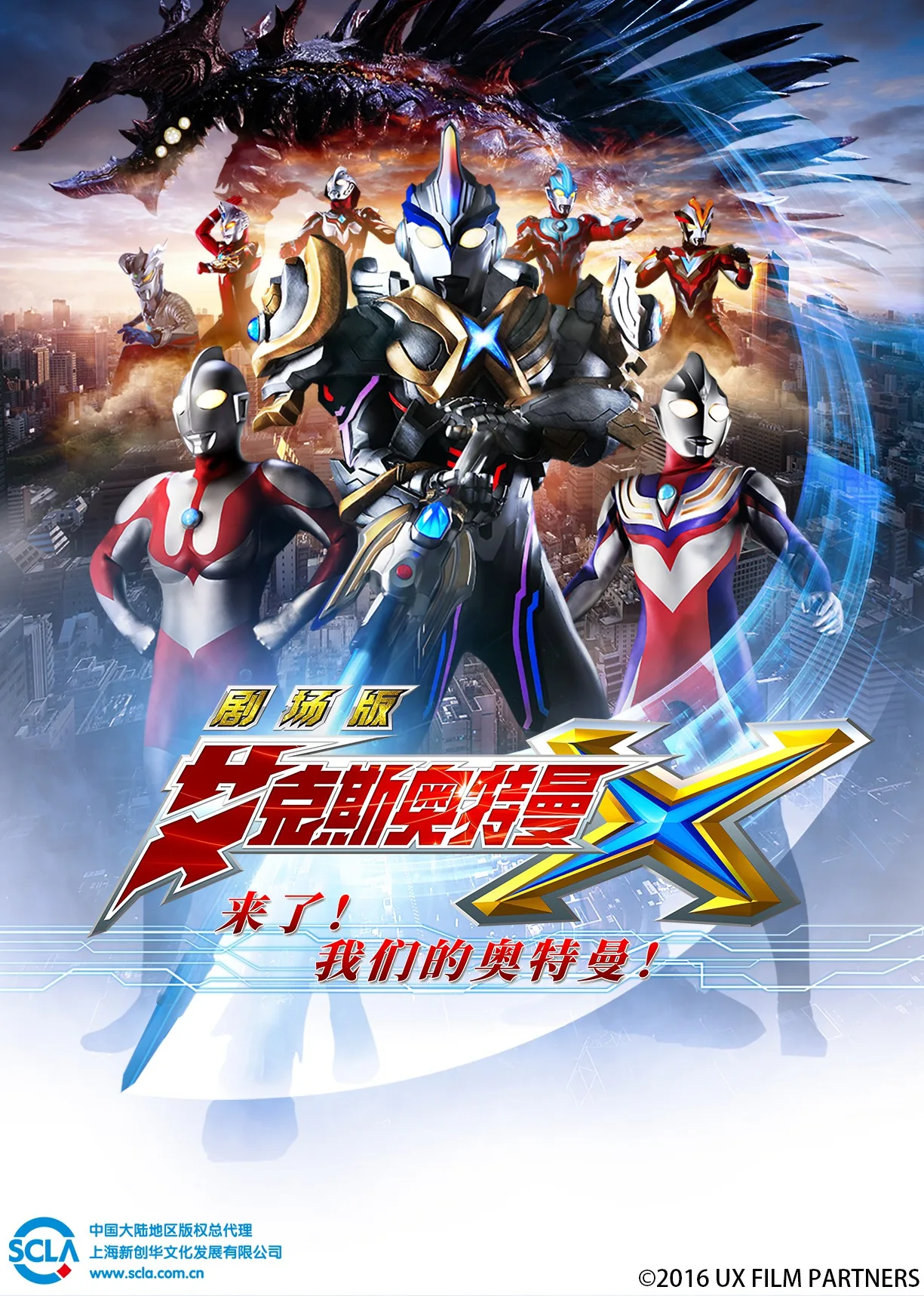 艾克斯奥特曼剧场版 来了!我们的奥特曼(日语)