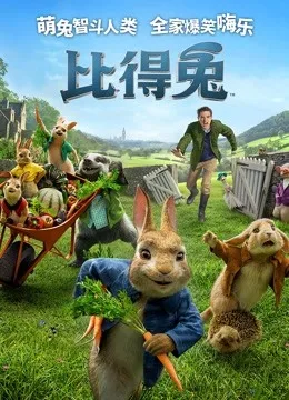比得兔国语