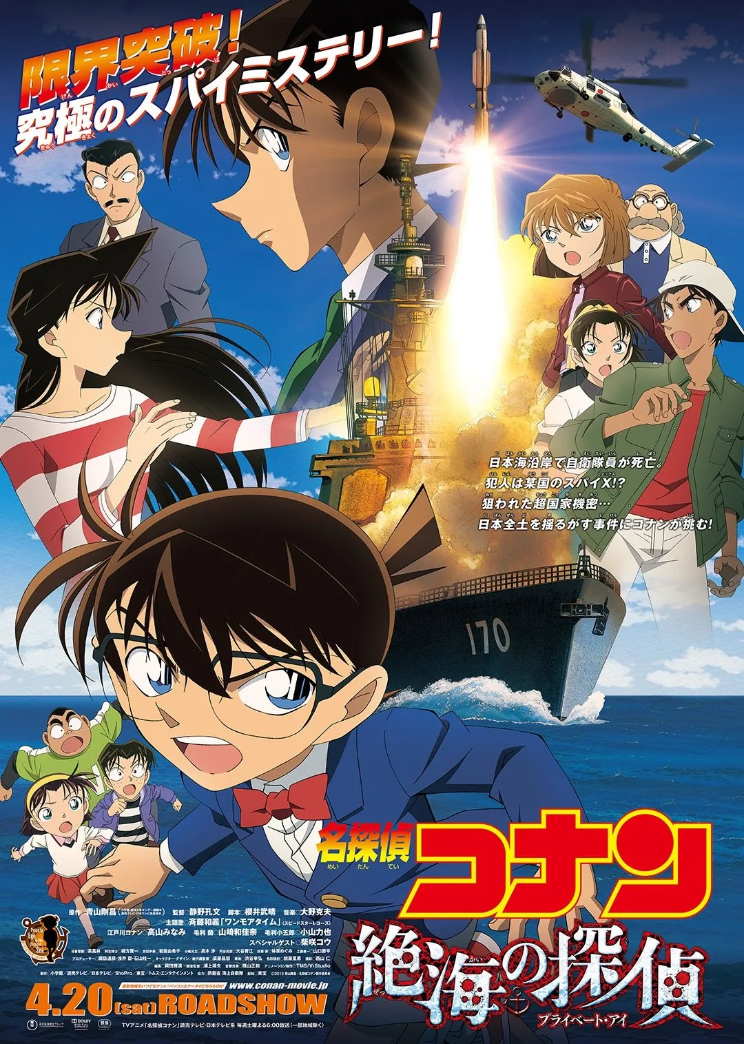 名侦探柯南剧场版 绝海的侦探 (日语)