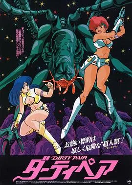 银河女警花 剧场版:伊甸计划