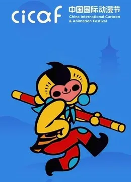 中国COSPLAY超级盛典2019
