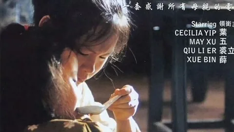 五月八月粤语