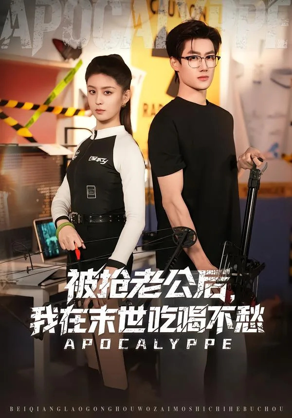 被抢老公后,我在末世吃喝不愁