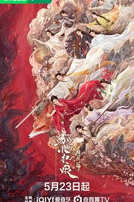 狐妖小红娘月红篇粤语
