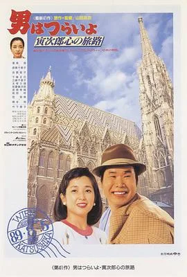 寅次郎的故事41:寅次郎的心路历程