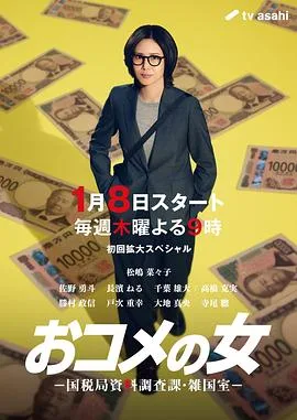 大米之女:国税局资料调查课杂国室