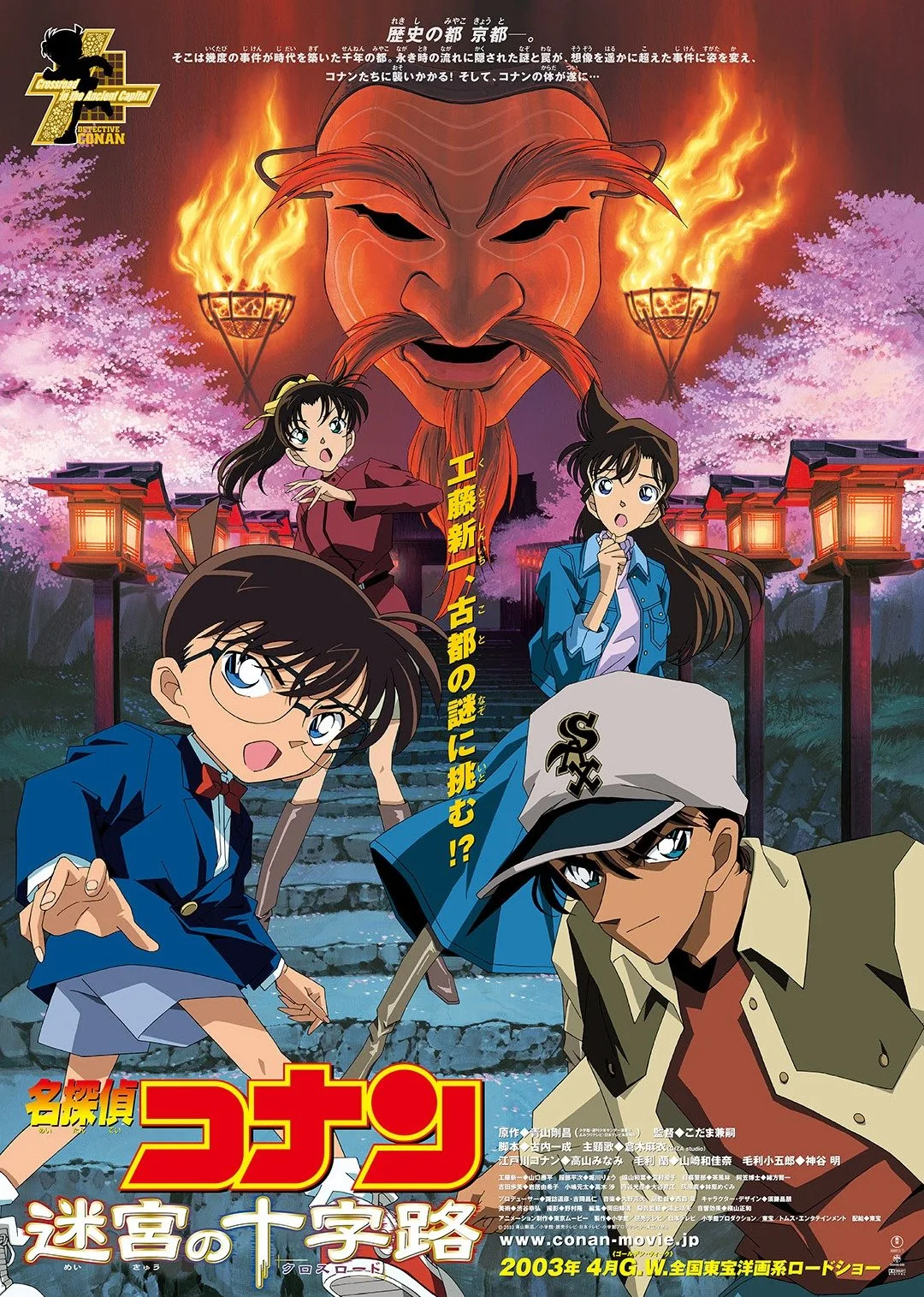 名侦探柯南剧场版 迷宫的十字路口(日语)