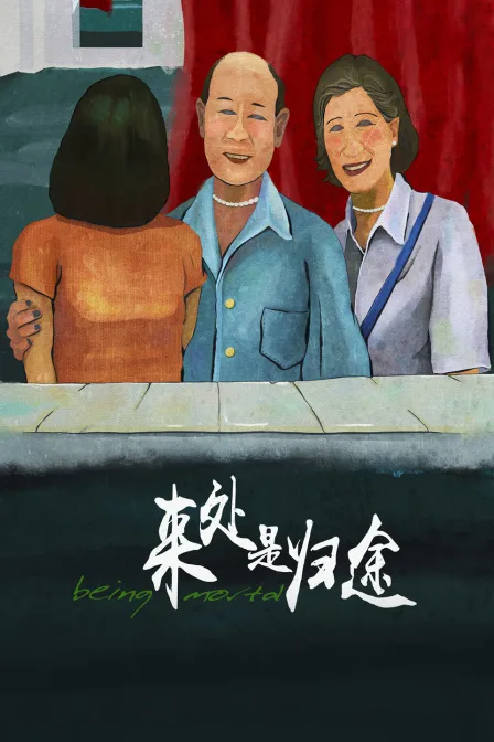 来处是归途