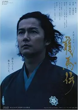 龙马传