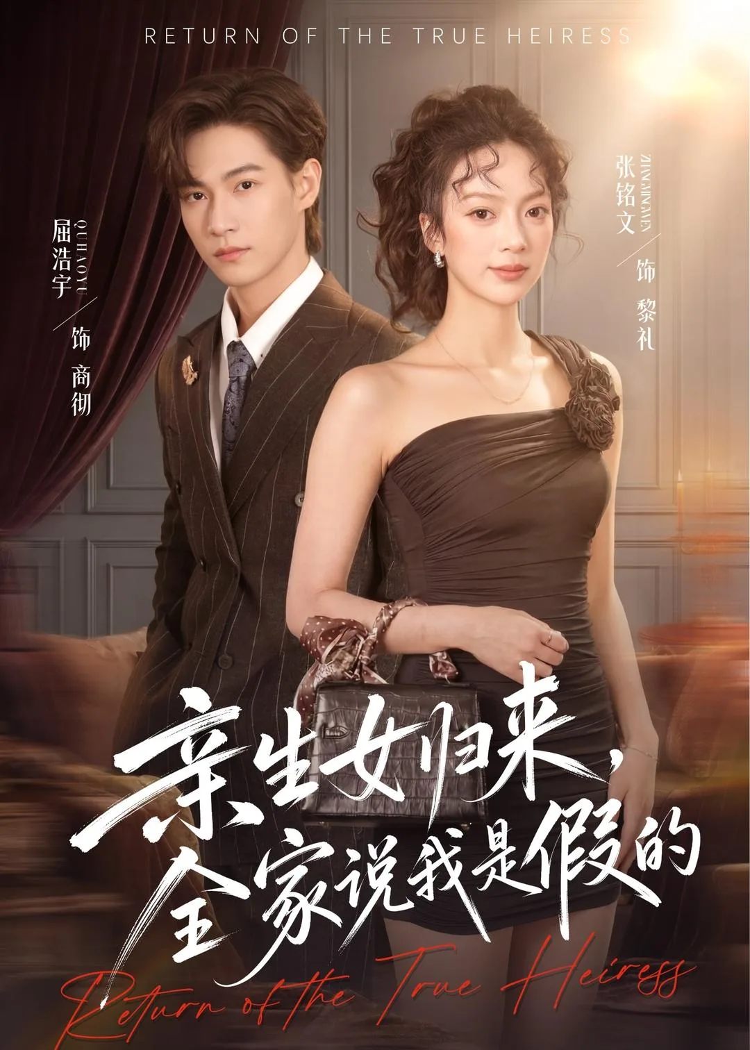 亲生女归来,全家说我是假的