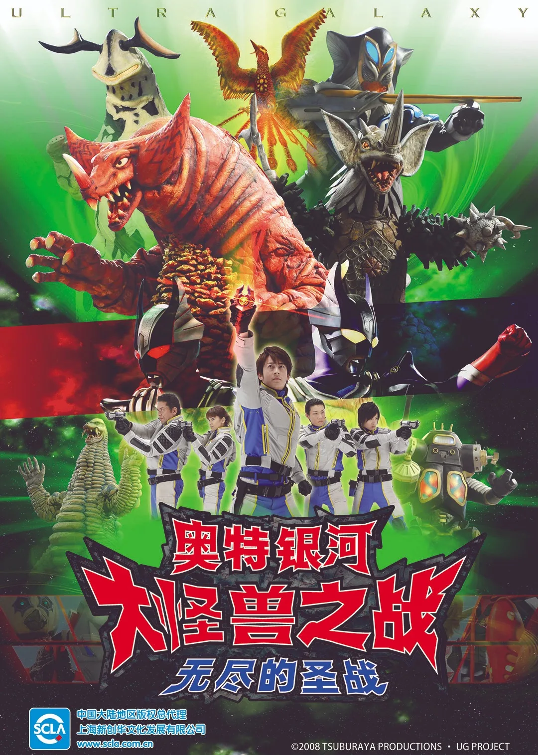 奥特银河 大怪兽之战 无尽的圣战国语
