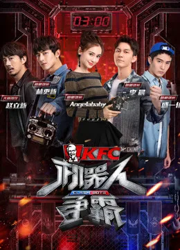 机器人争霸