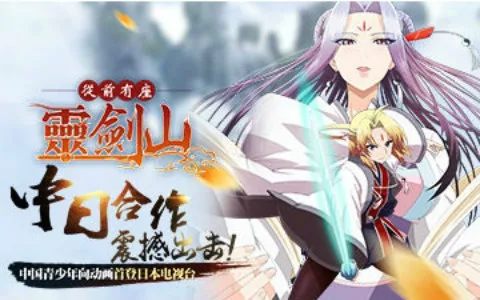 从前有座灵剑山 日文版